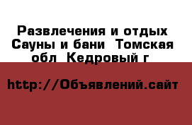 Развлечения и отдых Сауны и бани. Томская обл.,Кедровый г.